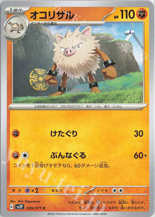 C オコリザル | 販売 | [SV2P] 拡張パック スノーハザード | ポケモンカードゲーム
