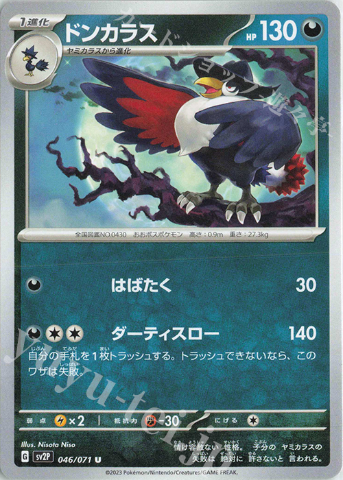 U ドンカラス | 販売 | [SV2P] 拡張パック スノーハザード | ポケモンカードゲーム