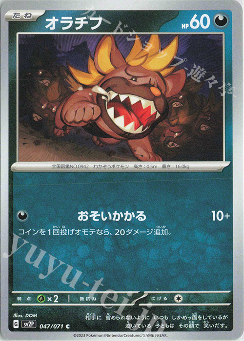 C オラチフ | 販売 | [SV2P] 拡張パック スノーハザード | ポケモンカードゲーム