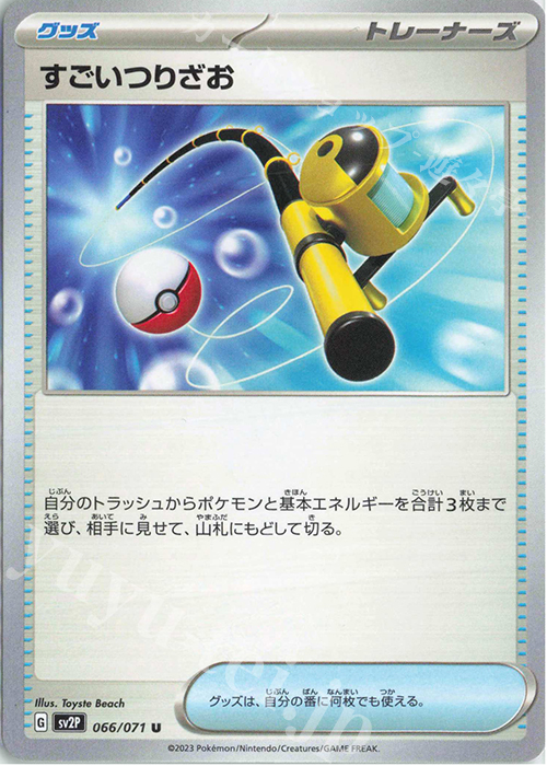 U すごいつりざお | 販売 | [SV2P] 拡張パック スノーハザード | ポケモンカードゲーム
