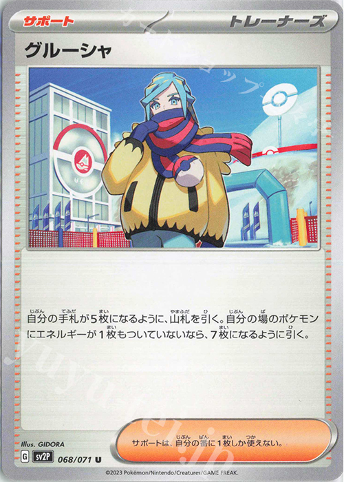 U グルーシャ | 販売 | [SV2P] 拡張パック スノーハザード | ポケモンカードゲーム