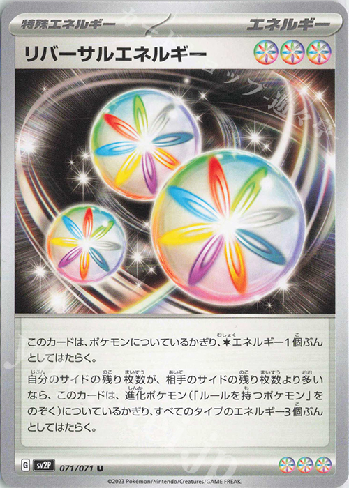 U リバーサルエネルギー | 販売 | [SV2P] 拡張パック スノーハザード | ポケモンカードゲーム