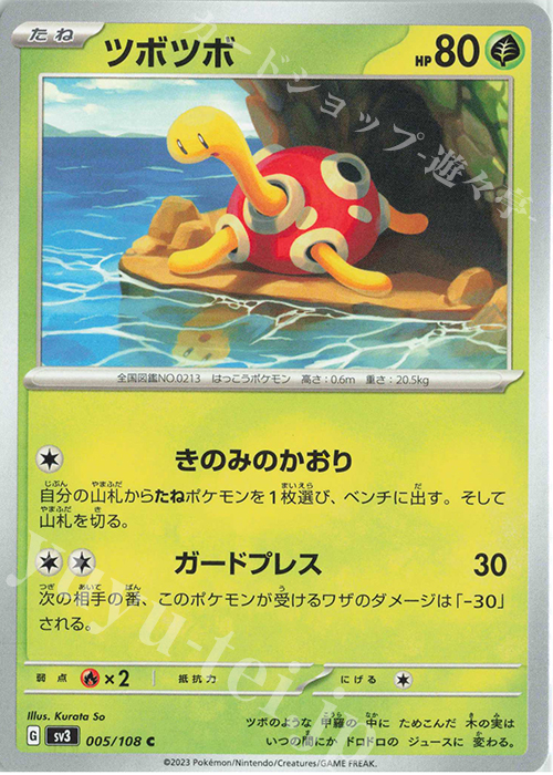 C ツボツボ | 販売 | [SV3] 拡張パック 黒炎の支配者 | ポケモンカードゲーム