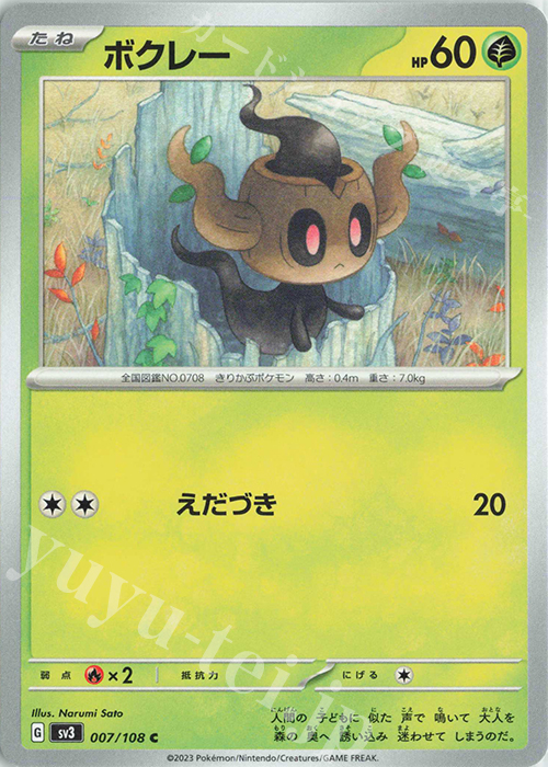 C ボクレー | 販売 | [SV3] 拡張パック 黒炎の支配者 | ポケモンカードゲーム