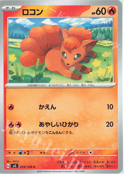 C ロコン | 販売 | [SV3] 拡張パック 黒炎の支配者 | ポケモンカードゲーム