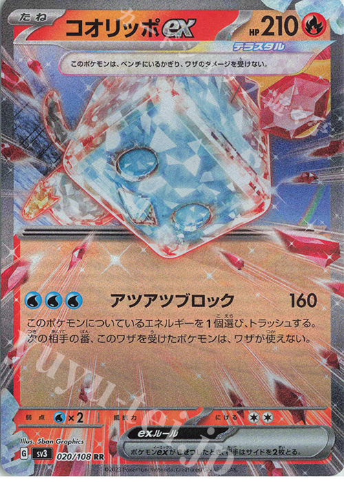 RR コオリッポex | 販売 | [SV3] 拡張パック 黒炎の支配者 | ポケモンカードゲーム