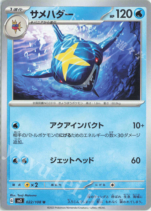 U サメハダー | 販売 | [SV3] 拡張パック 黒炎の支配者 | ポケモンカードゲーム