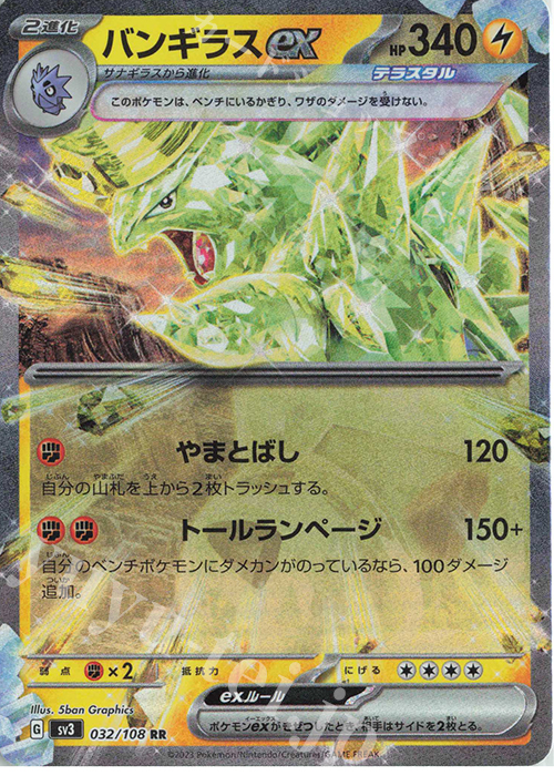 RR バンギラスex | 販売 | [SV3] 拡張パック 黒炎の支配者 | ポケモンカードゲーム