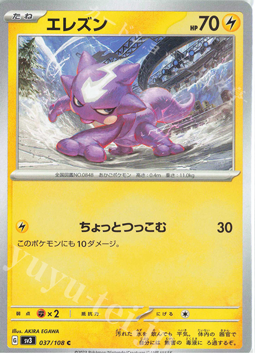 C エレズン | 販売 | [SV3] 拡張パック 黒炎の支配者 | ポケモンカードゲーム