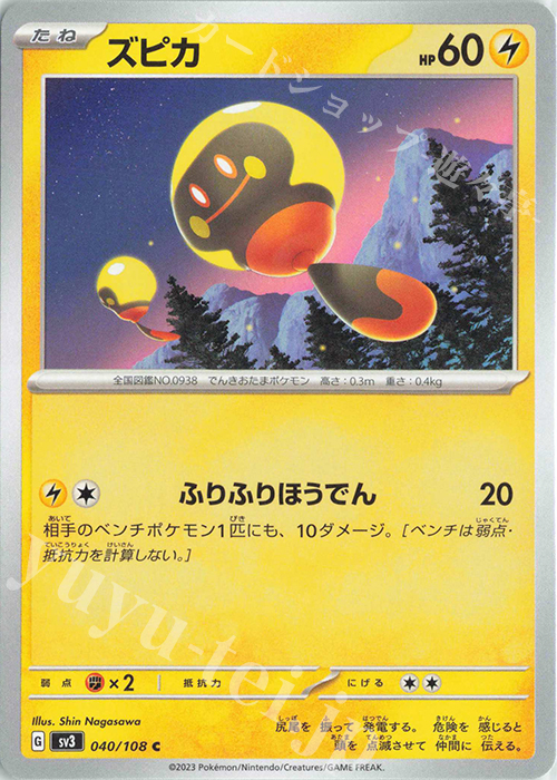 C ズピカ | 買取 | [SV3] 拡張パック 黒炎の支配者 | ポケモンカードゲーム
