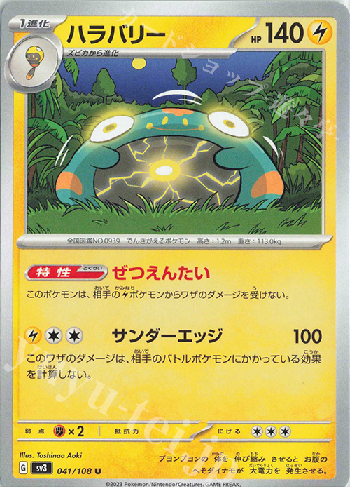 U ハラバリー | 販売 | [SV3] 拡張パック 黒炎の支配者 | ポケモンカードゲーム