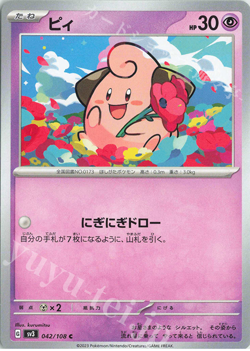 C ピィ | 買取 | [SV3] 拡張パック 黒炎の支配者 | ポケモンカードゲーム