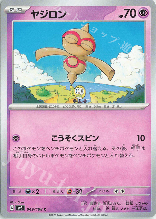 C ヤジロン | 販売 | [SV3] 拡張パック 黒炎の支配者 | ポケモンカードゲーム