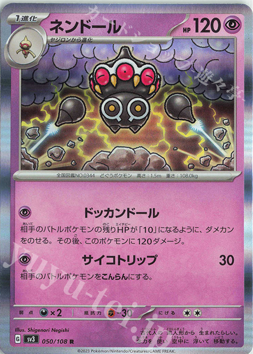 R ネンドール | 販売 | [SV3] 拡張パック 黒炎の支配者 | ポケモンカードゲーム