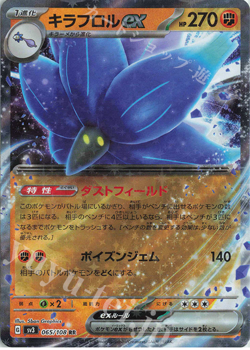RR キラフロルex | 販売 | [SV3] 拡張パック 黒炎の支配者 | ポケモンカードゲーム