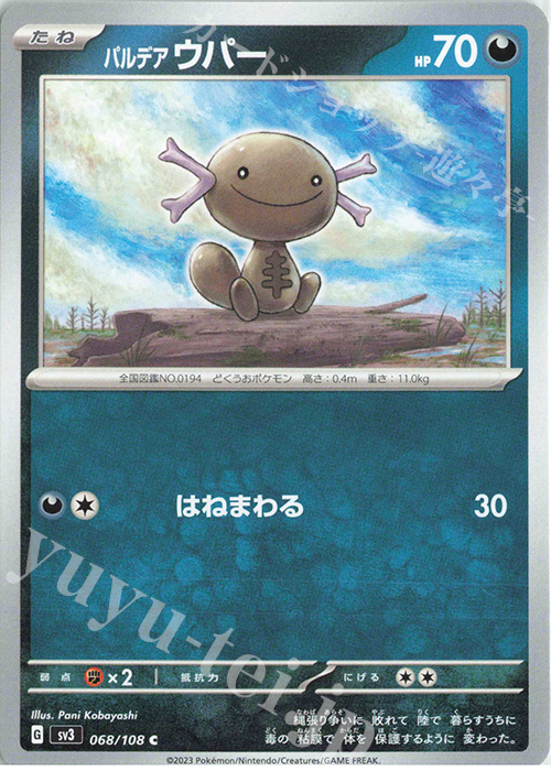 C パルデアウパー | 販売 | [SV3] 拡張パック 黒炎の支配者 | ポケモンカードゲーム