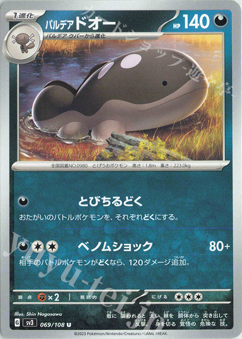 U パルデアドオー | 販売 | [SV3] 拡張パック 黒炎の支配者 | ポケモンカードゲーム