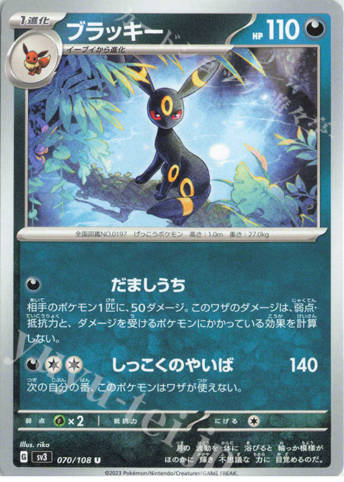 U ブラッキー | 買取 | [SV3] 拡張パック 黒炎の支配者 | ポケモンカードゲーム