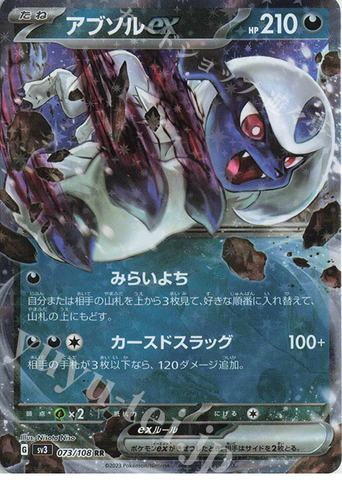 RR アブソルex | 販売 | [SV3] 拡張パック 黒炎の支配者 | ポケモンカードゲーム