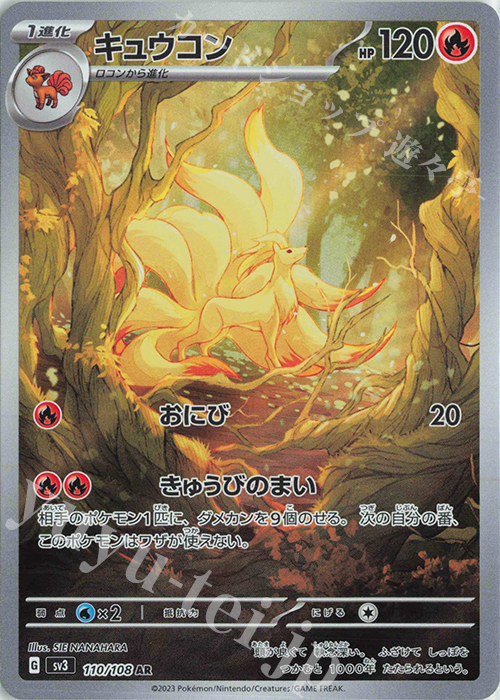 AR キュウコン | 買取 | [SV3] 拡張パック 黒炎の支配者 | ポケモンカードゲーム