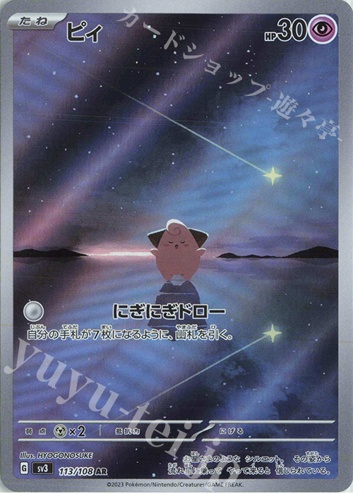 AR ピィ | 買取 | [SV3] 拡張パック 黒炎の支配者 | ポケモンカードゲーム