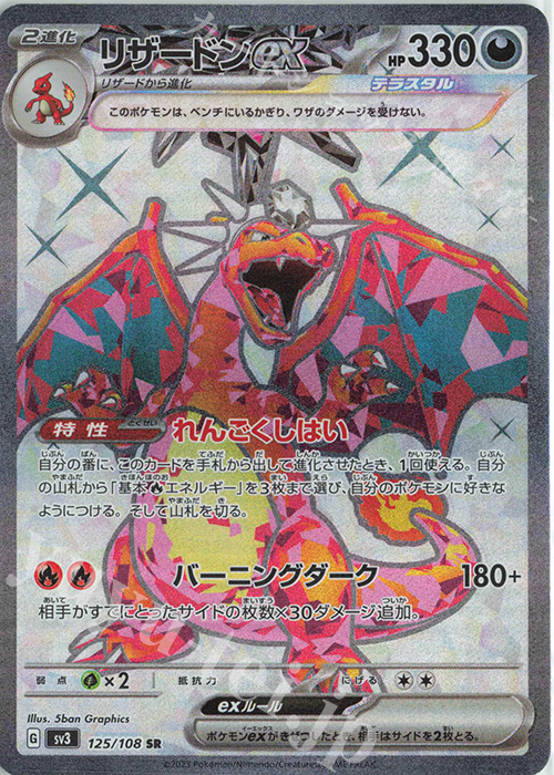 SR リザードンex | 買取 | [SV3] 拡張パック 黒炎の支配者 | ポケモンカードゲーム