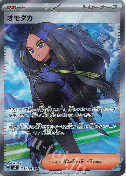 SR オモダカ | 買取 | [SV3] 拡張パック 黒炎の支配者 | ポケモンカードゲーム