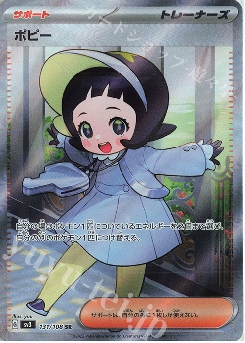 SR ポピー | 買取 | [SV3] 拡張パック 黒炎の支配者 | ポケモンカードゲーム