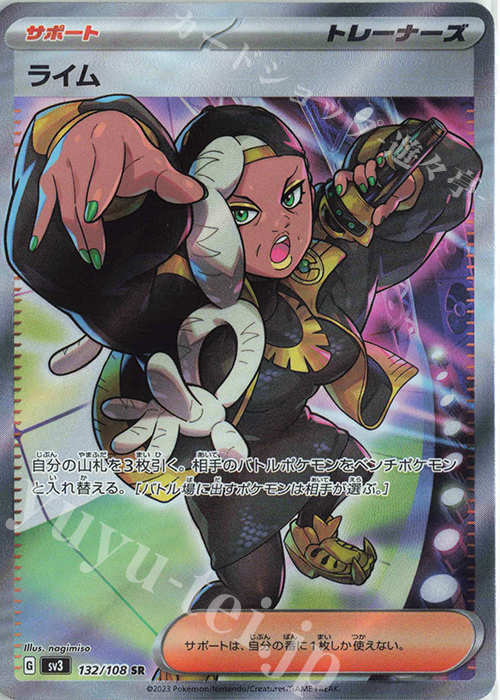 SR ライム | 買取 | [SV3] 拡張パック 黒炎の支配者 | ポケモンカードゲーム