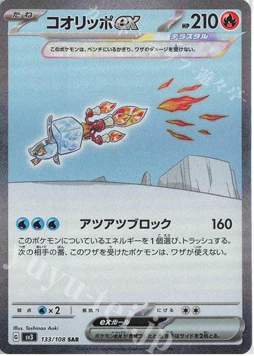 SAR コオリッポex | 買取 | [SV3] 拡張パック 黒炎の支配者 | ポケモンカードゲーム