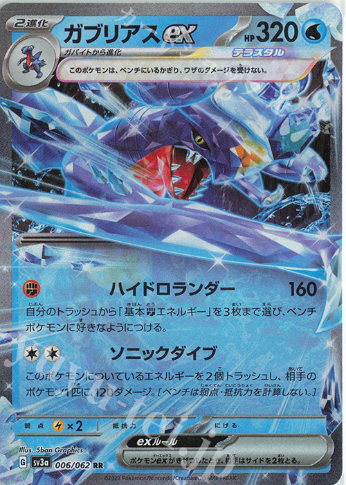 RR ガブリアスex | 販売 | [SV3a] 強化拡張パック レイジングサーフ | ポケモンカードゲーム