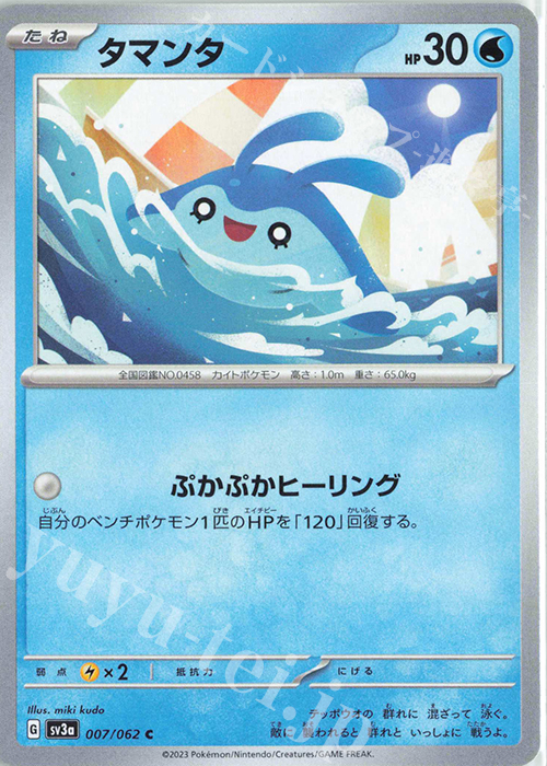 C タマンタ | 販売 | [SV3a] 強化拡張パック レイジングサーフ | ポケモンカードゲーム