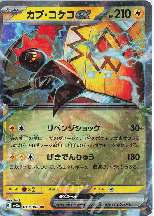 RR カプ・コケコex | 販売 | [SV3a] 強化拡張パック レイジングサーフ | ポケモンカードゲーム