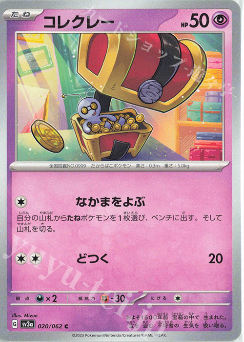 C コレクレー | 販売 | [SV3a] 強化拡張パック レイジングサーフ | ポケモンカードゲーム