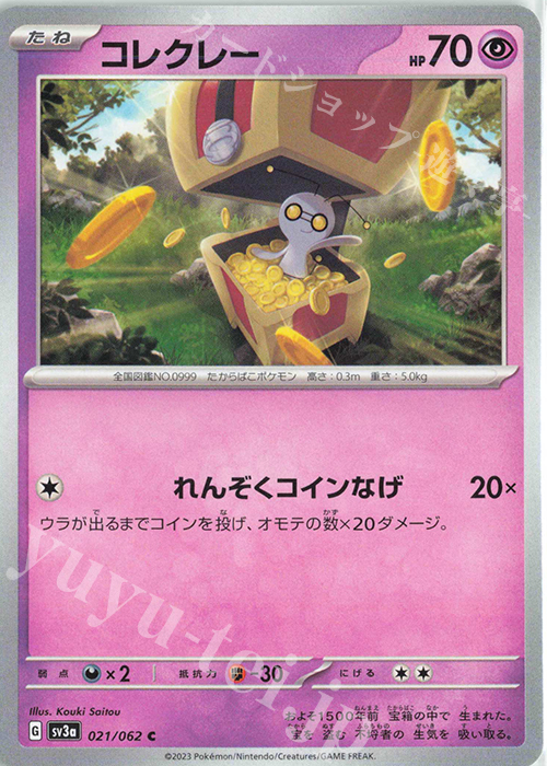 C コレクレー | 販売 | [SV3a] 強化拡張パック レイジングサーフ | ポケモンカードゲーム