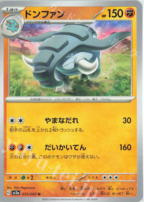 U ドンファン | 販売 | [SV3a] 強化拡張パック レイジングサーフ | ポケモンカードゲーム