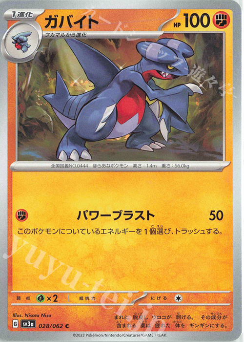 C ガバイト | 販売 | [SV3a] 強化拡張パック レイジングサーフ | ポケモンカードゲーム