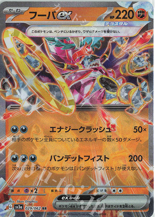 RR フーパex | 販売 | [SV3a] 強化拡張パック レイジングサーフ | ポケモンカードゲーム
