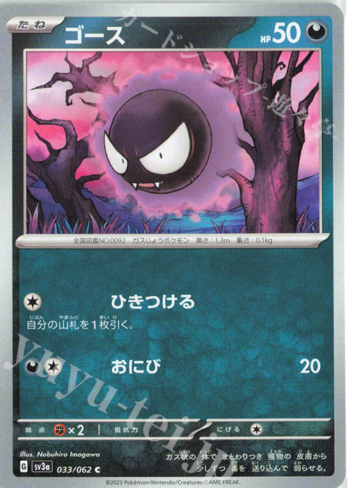 C ゴース | 販売 | [SV3a] 強化拡張パック レイジングサーフ | ポケモンカードゲーム