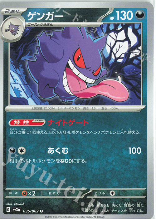 U ゲンガー | 販売 | [SV3a] 強化拡張パック レイジングサーフ | ポケモンカードゲーム