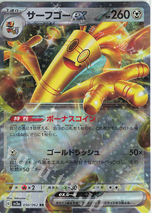 RR サーフゴーex | 買取 | [SV3a] 強化拡張パック レイジングサーフ | ポケモンカードゲーム