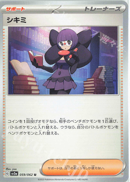 U シキミ | 販売 | [SV3a] 強化拡張パック レイジングサーフ | ポケモンカードゲーム