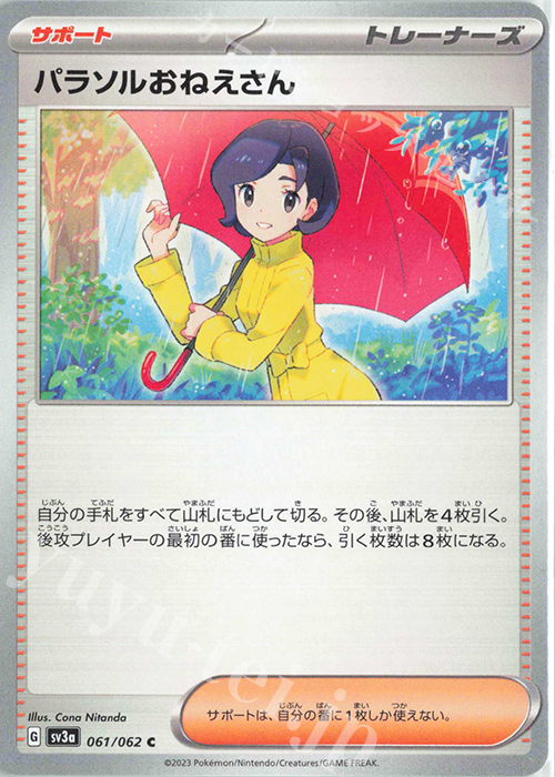 C パラソルおねえさん | 販売 | [SV3a] 強化拡張パック レイジングサーフ | ポケモンカードゲーム