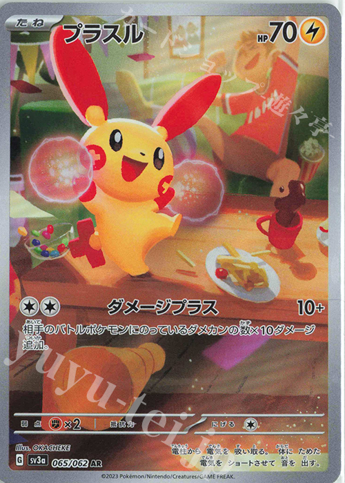 AR プラスル | 買取 | [SV3a] 強化拡張パック レイジングサーフ | ポケモンカードゲーム