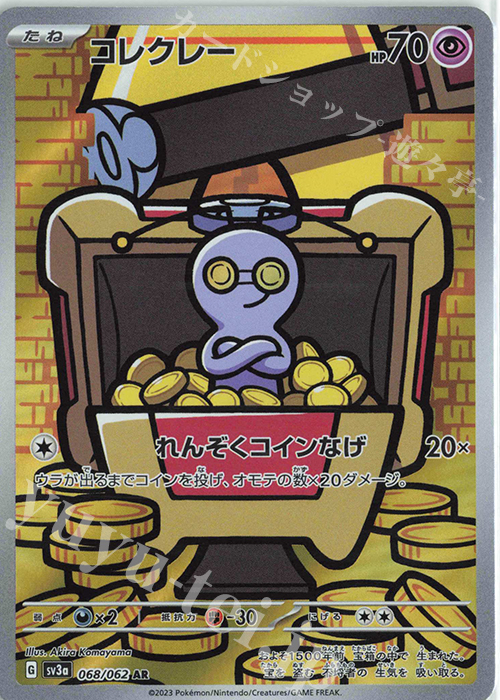AR コレクレー | 販売 | [SV3a] 強化拡張パック レイジングサーフ | ポケモンカードゲーム