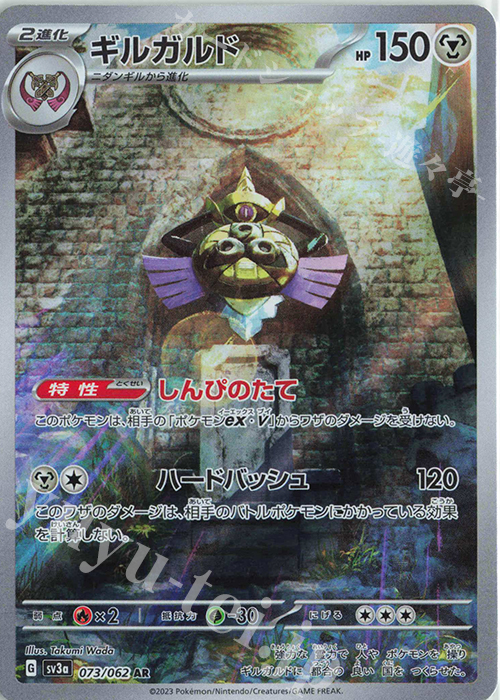 AR ギルガルド | 販売 | [SV3a] 強化拡張パック レイジングサーフ | ポケモンカードゲーム