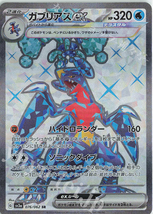 SR ガブリアスex | 販売 | [SV3a] 強化拡張パック レイジングサーフ | ポケモンカードゲーム