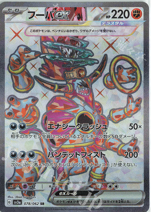 SR フーパex | 販売 | [SV3a] 強化拡張パック レイジングサーフ | ポケモンカードゲーム