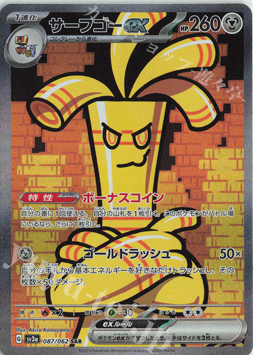 SAR サーフゴーex | 販売 | [SV3a] 強化拡張パック レイジングサーフ | ポケモンカードゲーム