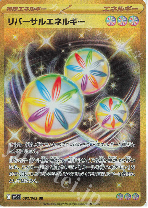 UR リバーサルエネルギー | 販売 | [SV3a] 強化拡張パック レイジングサーフ | ポケモンカードゲーム